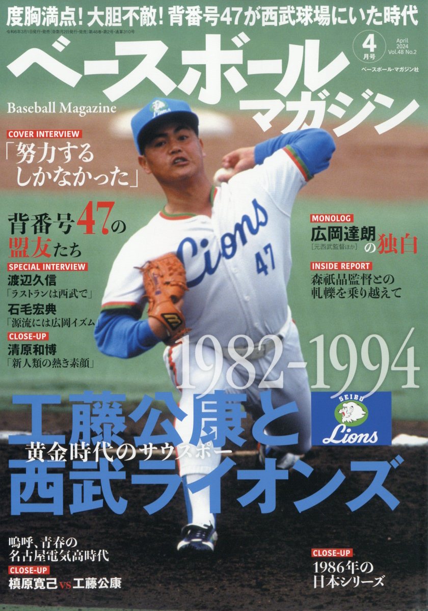 ベースボールマガジン 2024年 4月号 [雑誌]