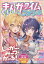 まんがタイムきららフォワード 2024年 4月号 [雑誌]