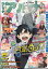 コミックフラッパー増刊 コミックアルナ No.21 2024年 4月号 [雑誌]