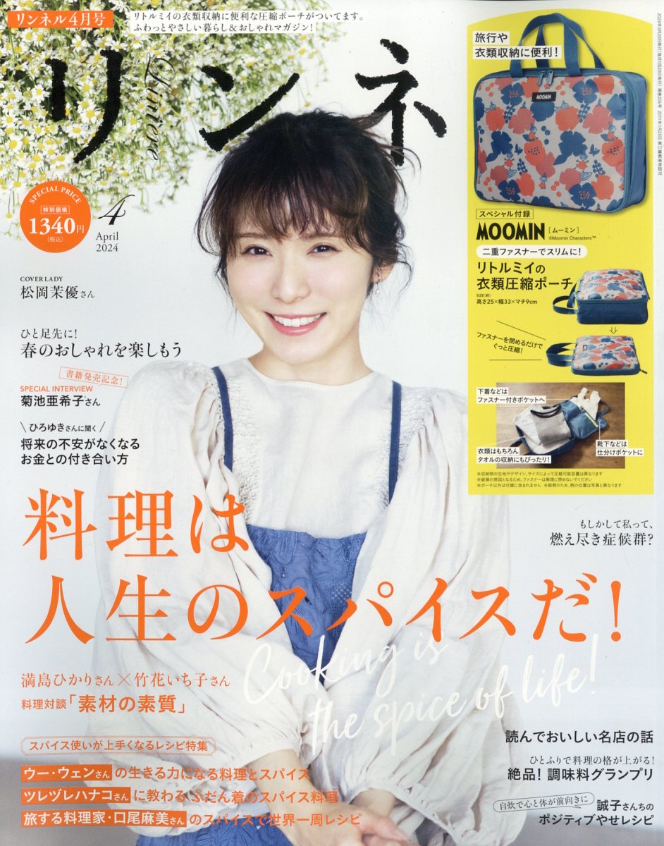 リンネル 2024年 4月号 [雑誌]