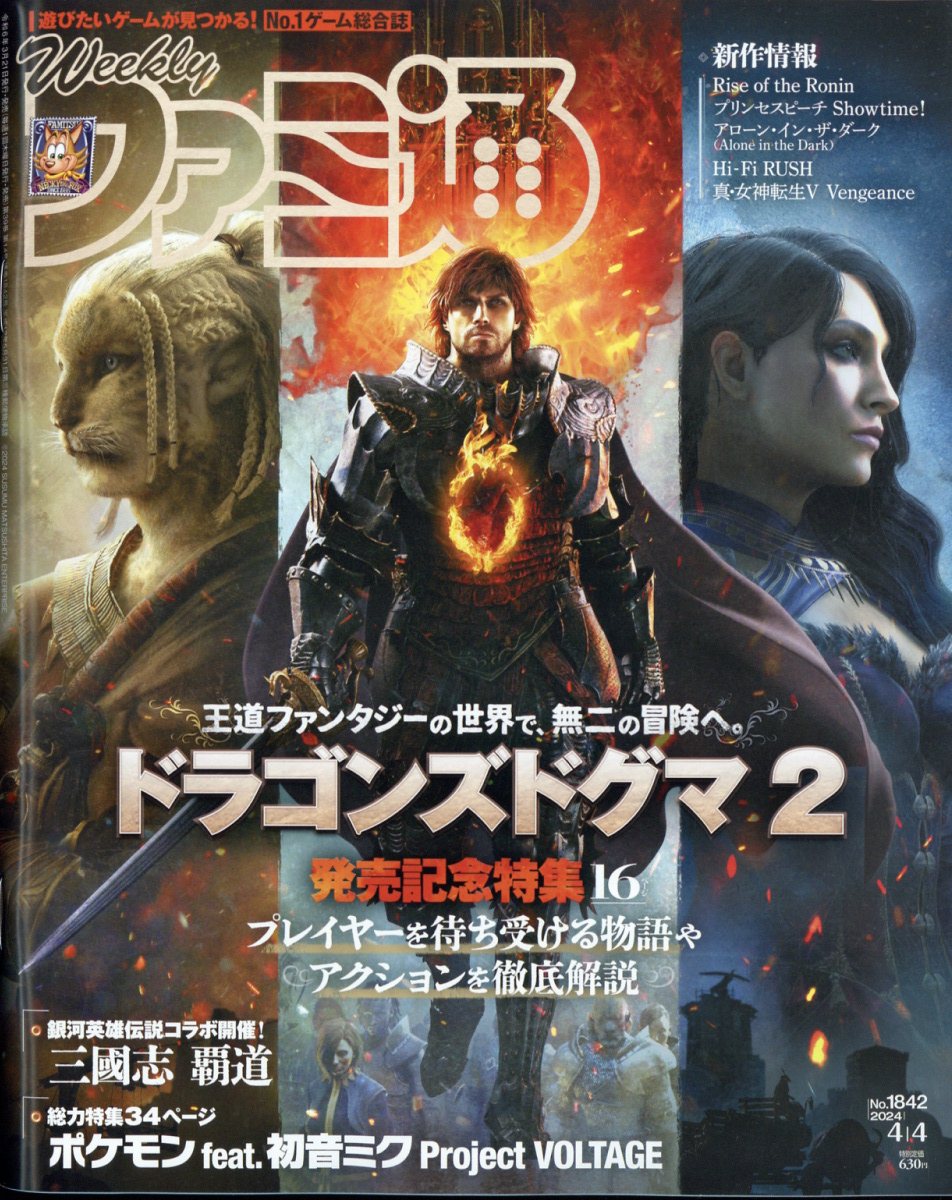 週刊 ファミ通 2024年 4/4号 [雑誌]