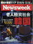 Newsweek (ニューズウィーク日本版) 2024年 4/23号 [雑誌]