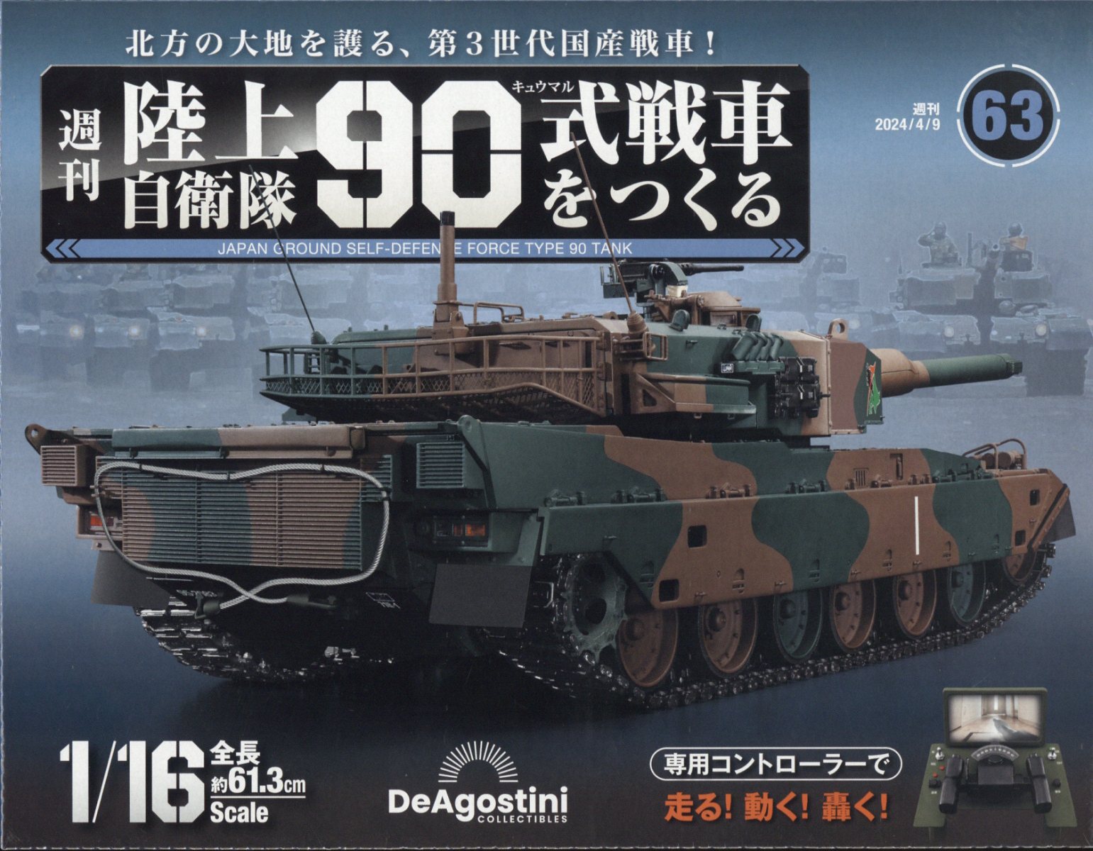 週刊 陸上自衛隊90式戦車をつくる 2024年 4/9号 [雑誌]