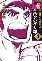 第4巻