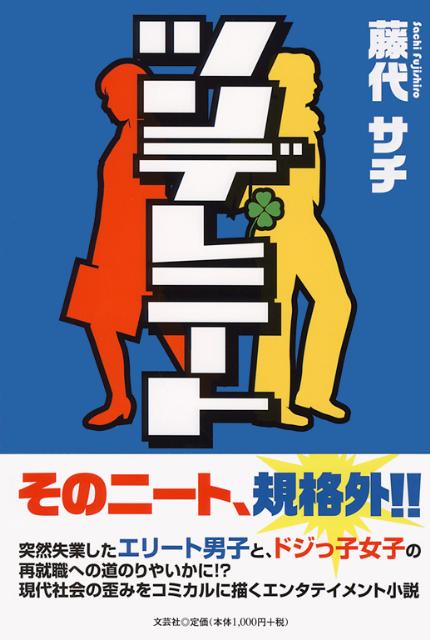 ツンデレニート