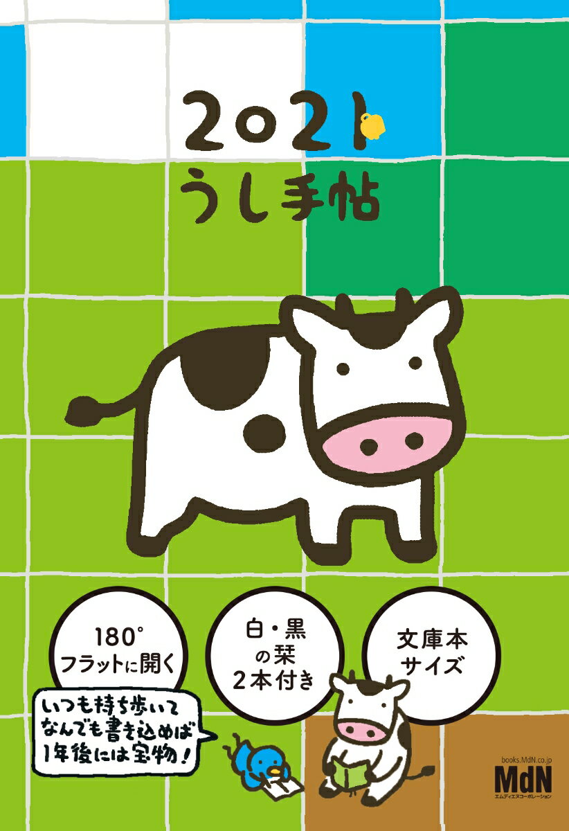 2021 たかしまてつをのうし手帖