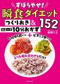 たんぱく質おかず＋ビタミンＢ群おかず　２つを組み合わせるだけ！レンチン、焼くだけ、混ぜるだけ、缶詰ＯＫ。超ずぼら♪簡単やせレシピ決定版！