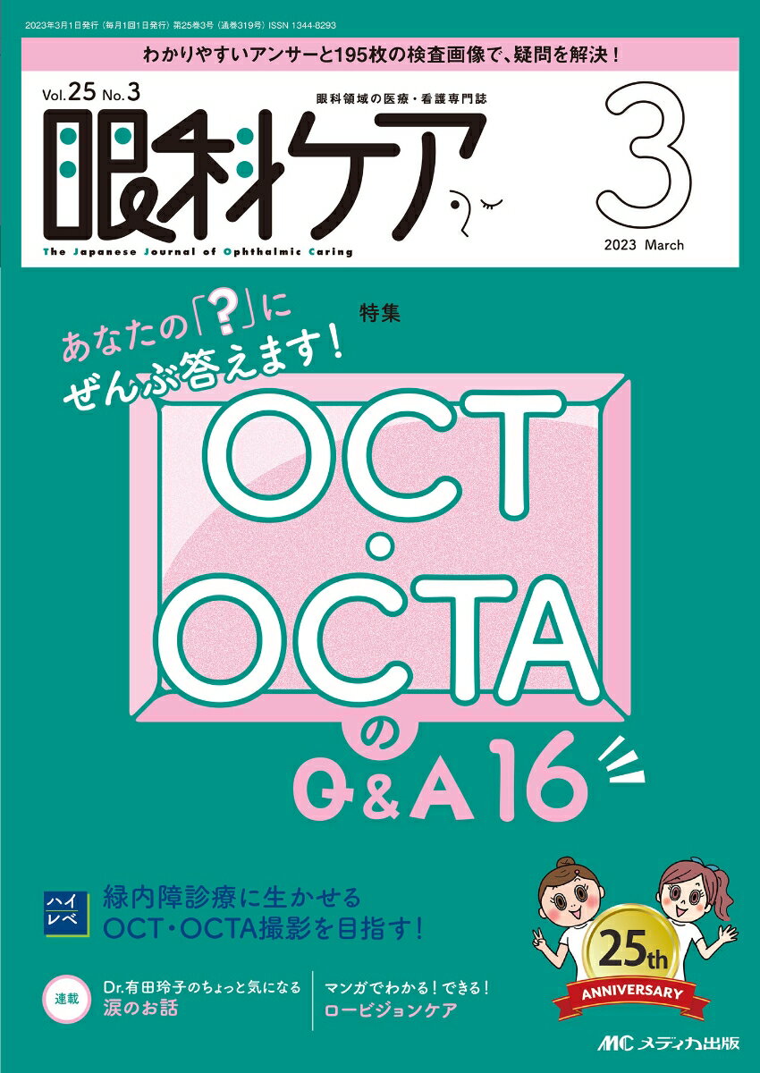 眼科ケア2023年3月号