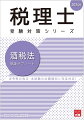 法令等の改正・本試験の出題傾向に完全対応！