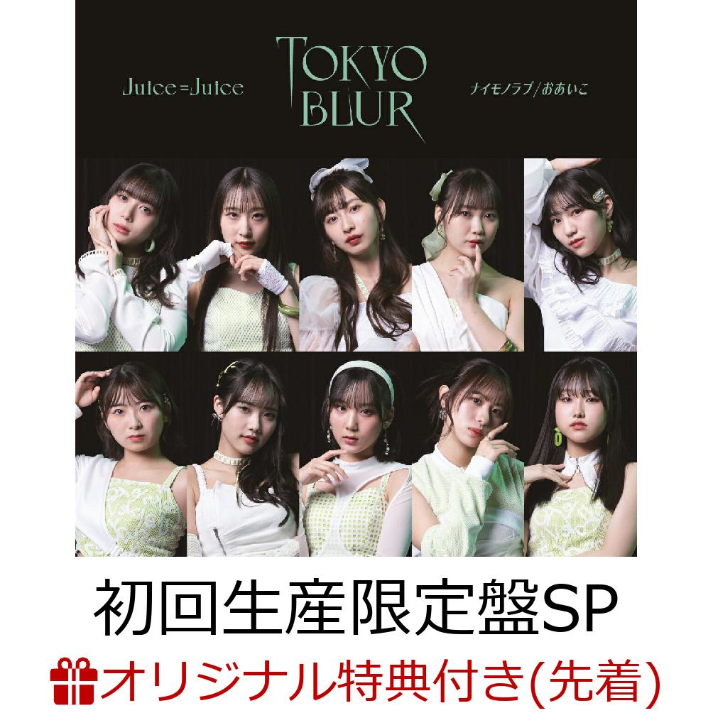 【楽天ブックス限定先着特典】トウキョウ・ブラー/ナイモノラブ/おあいこ (初回生産限定盤SP CD＋Blu-ray)(L判ブロマイド5枚(全10種よりランダム5種))