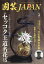 園芸JAPAN (ジャパン) 2024年 4月号 [雑誌]