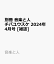 別冊 音楽と人 チバユウスケ 2024年 4月号 [雑誌]