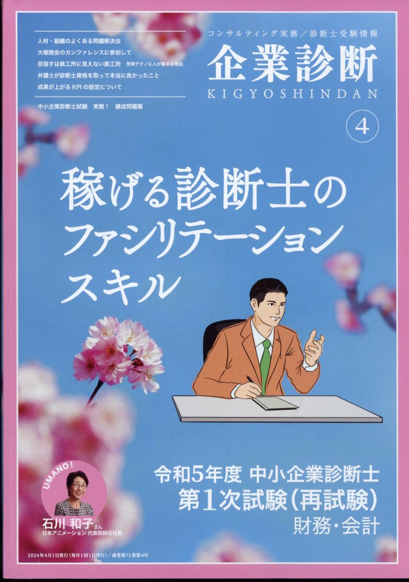企業診断 2024年 4月号 [雑誌]