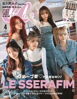 CanCam(キャンキャン) 2024年 4 月号 [雑誌] 特別版【表紙: LE SSERAFIM】