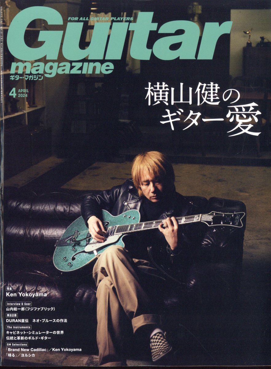 Guitar magazine (ギター・マガジン) 2024年 4月号 [雑誌]