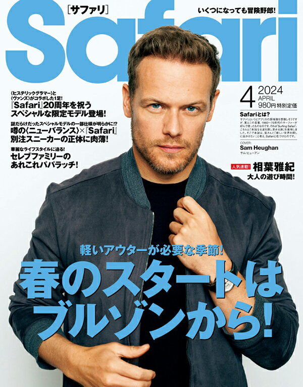 Safari(サファリ) 2024年 4月号 [雑誌]