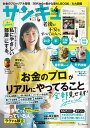 【中古】 サンキュ!ミニ 2016年 09月号 [雑誌] / ベネッセコーポレーション [雑誌]【ネコポス発送】