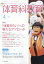 体育科教育 2024年 4月号 [雑誌]