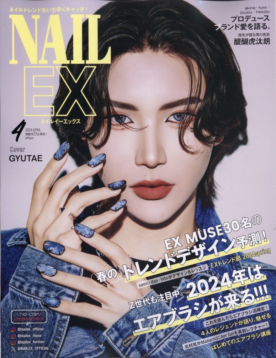 NAILEX (ネイルイーエックス) 2024年 4月号 [雑誌]