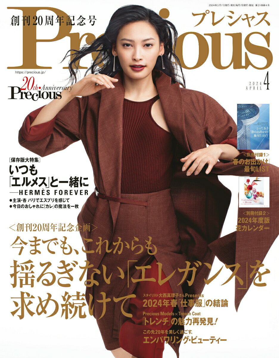 Precious(プレシャス) 2024年 4月号 [雑誌]