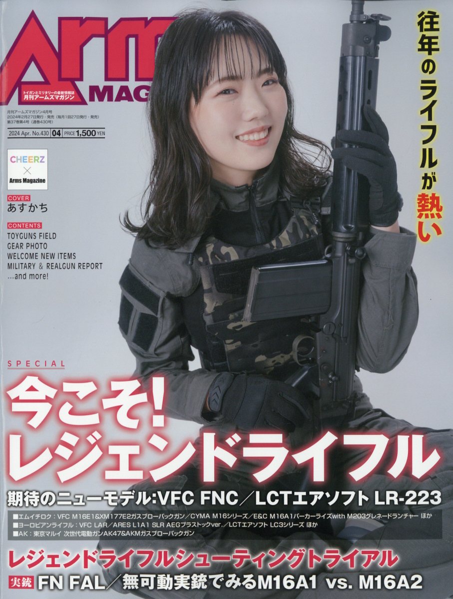 月刊 Arms MAGAZINE (アームズマガジン) 2024年 4月号 [雑誌]