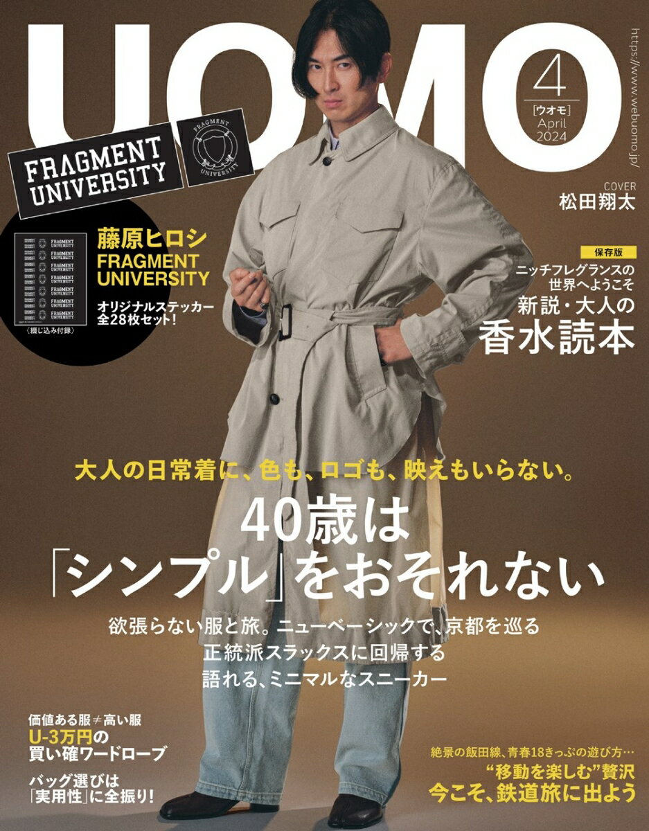 UOMO(ウオモ) 2024年 4月号 [雑誌]