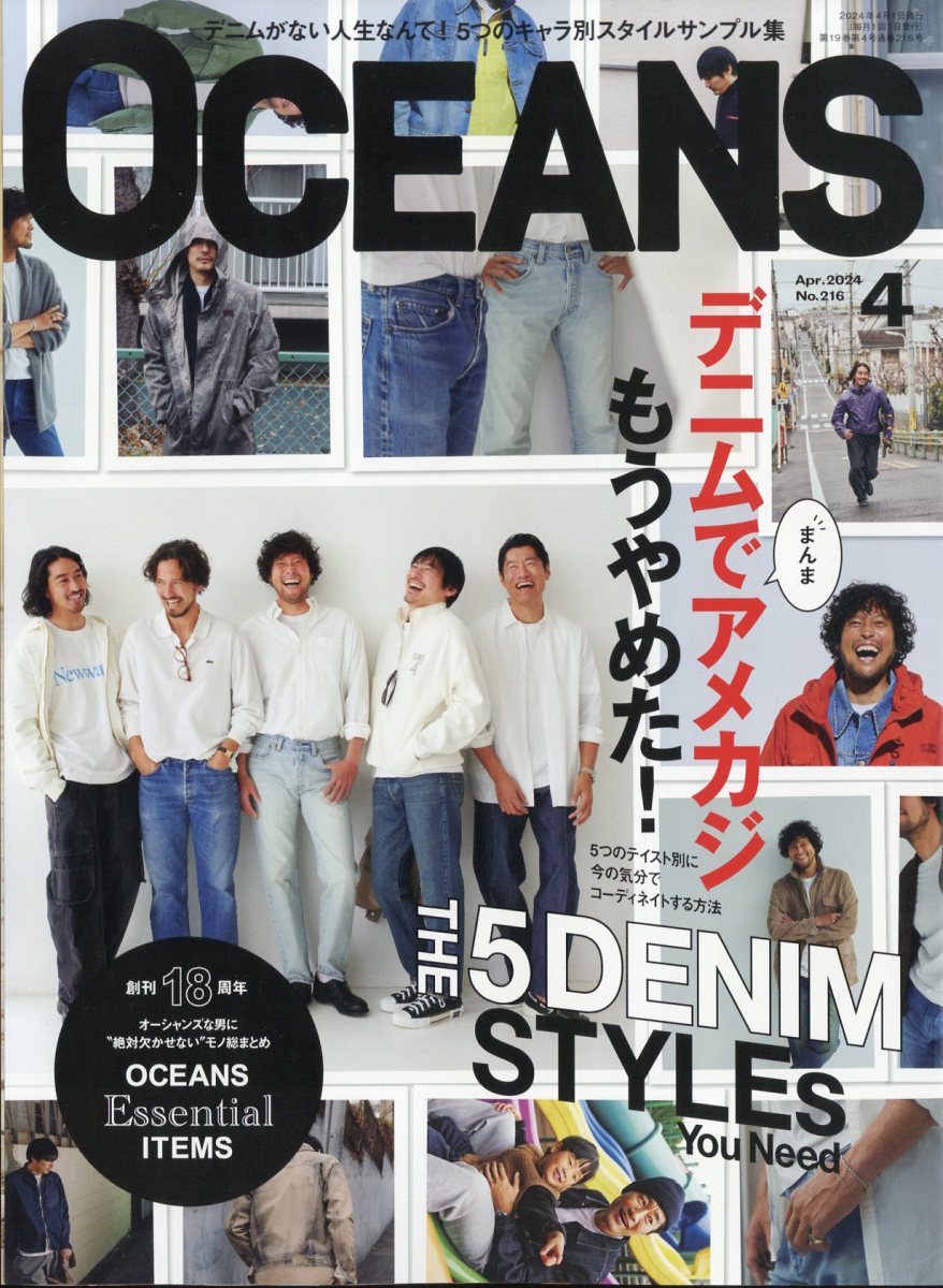 OCEANS (オーシャンズ) 2024年 4月号 [雑誌]