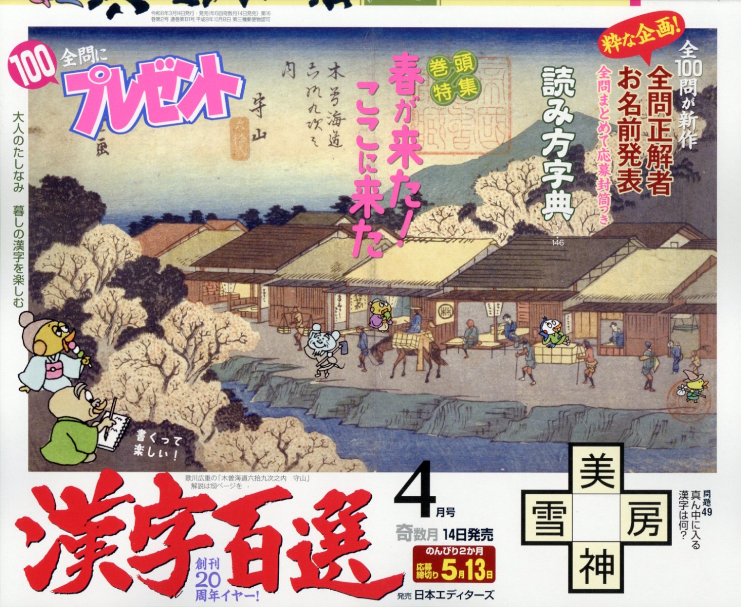 漢字百選 2024年 4月号 [雑誌]