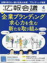 広報会議 2024年 4月号 雑誌