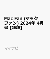 Mac Fan (マックファン) 2024年 4月号 [雑誌]