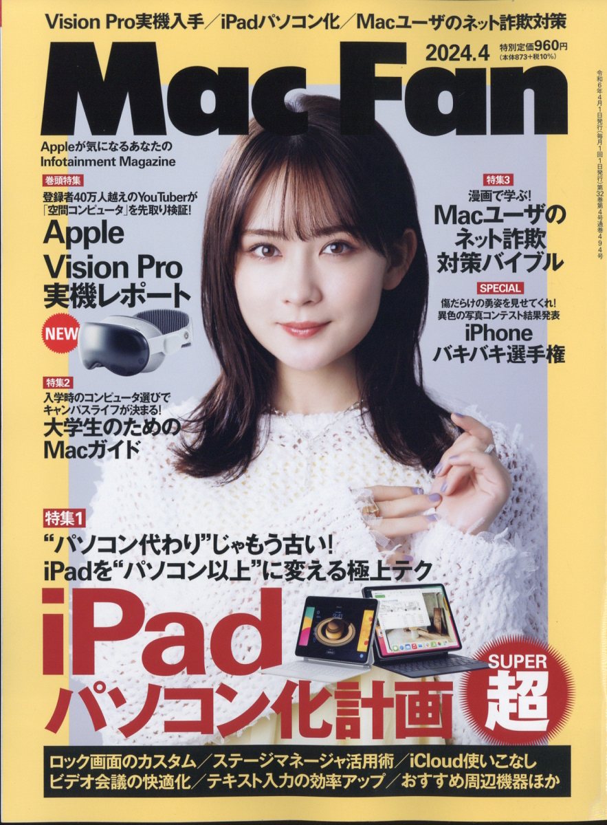 Mac Fan (マックファン) 2024年 4月号 [雑誌]