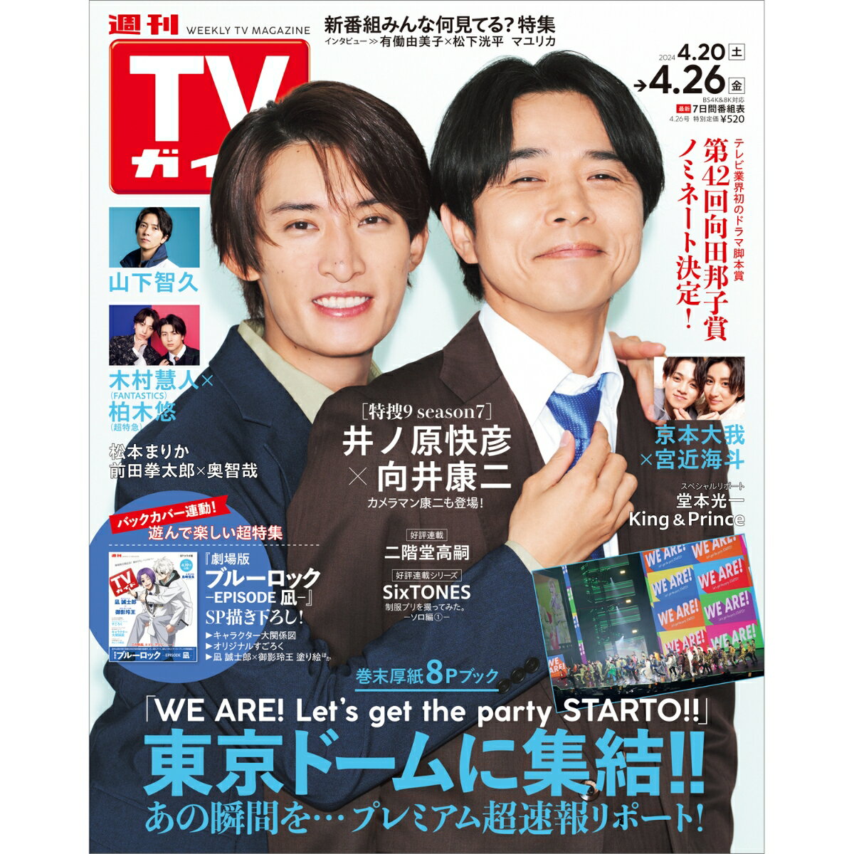 TVガイド北海道・青森版 2024年 4/26号 [雑誌]