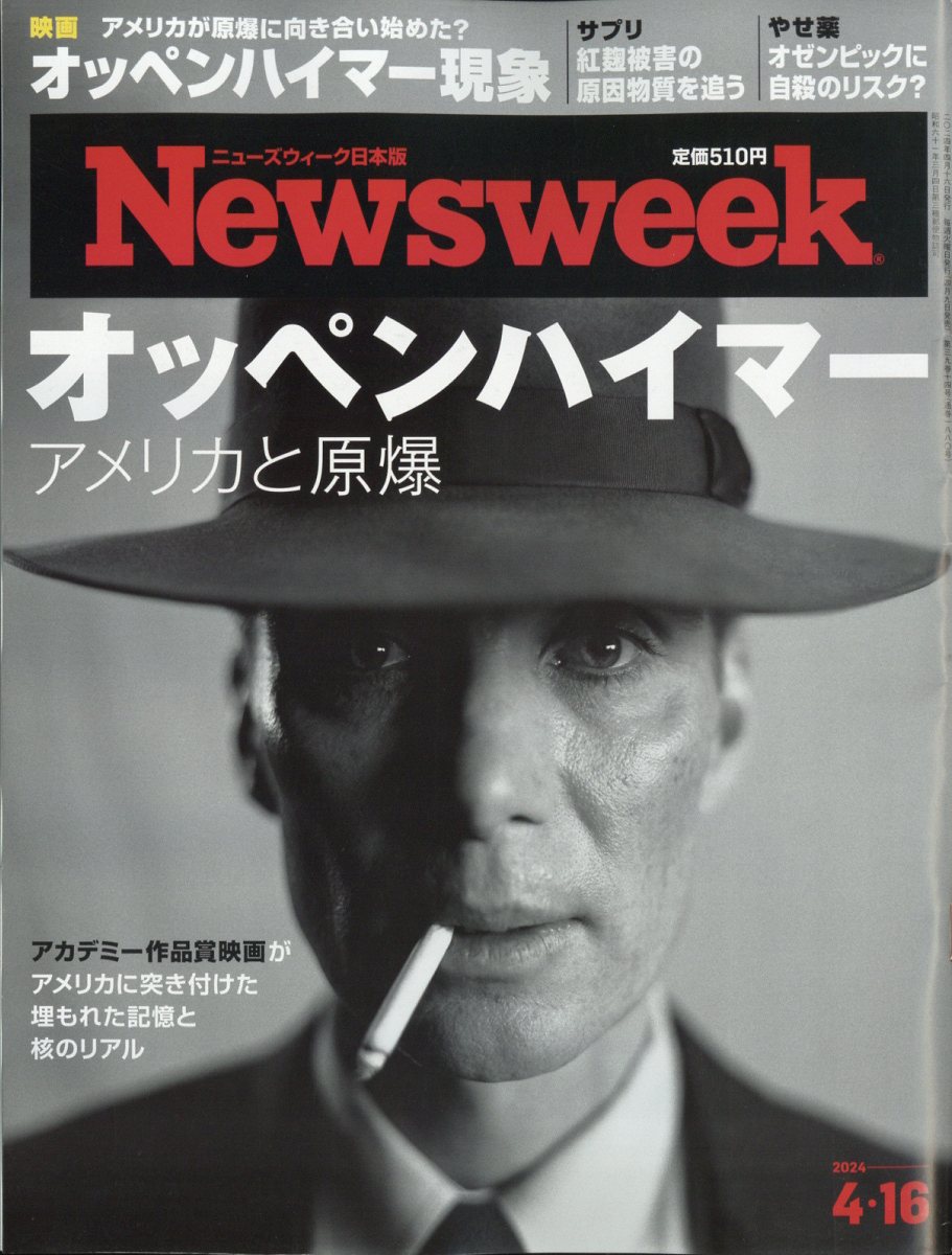 Newsweek (ニューズウィーク日本版) 2024年 4/16号 [雑誌]