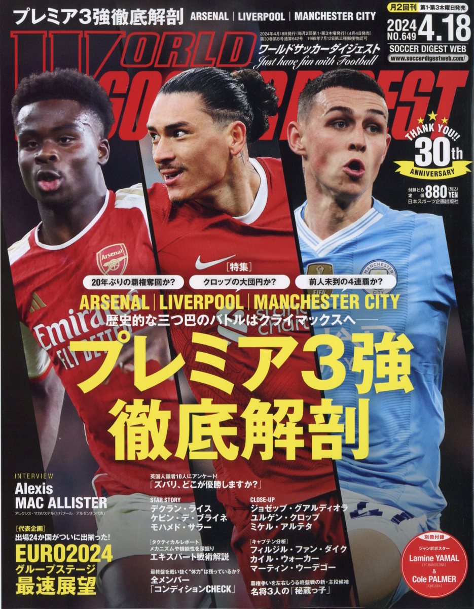 WORLD SOCCER DIGEST (ワールドサッカーダイジェスト) 2024年 4/18号 [雑誌]