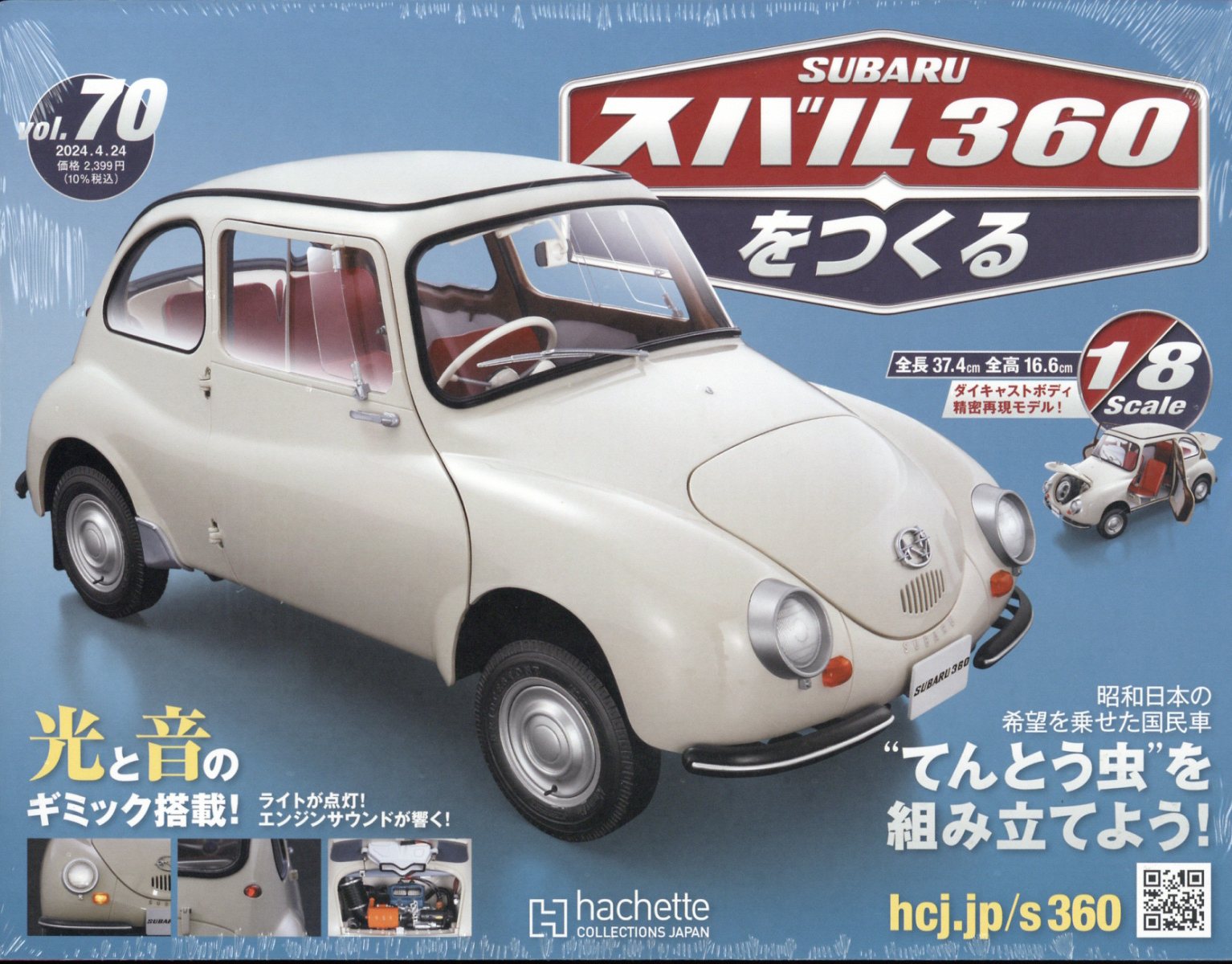 週刊 スバル360をつくる 2024年 4/24号 [雑誌]