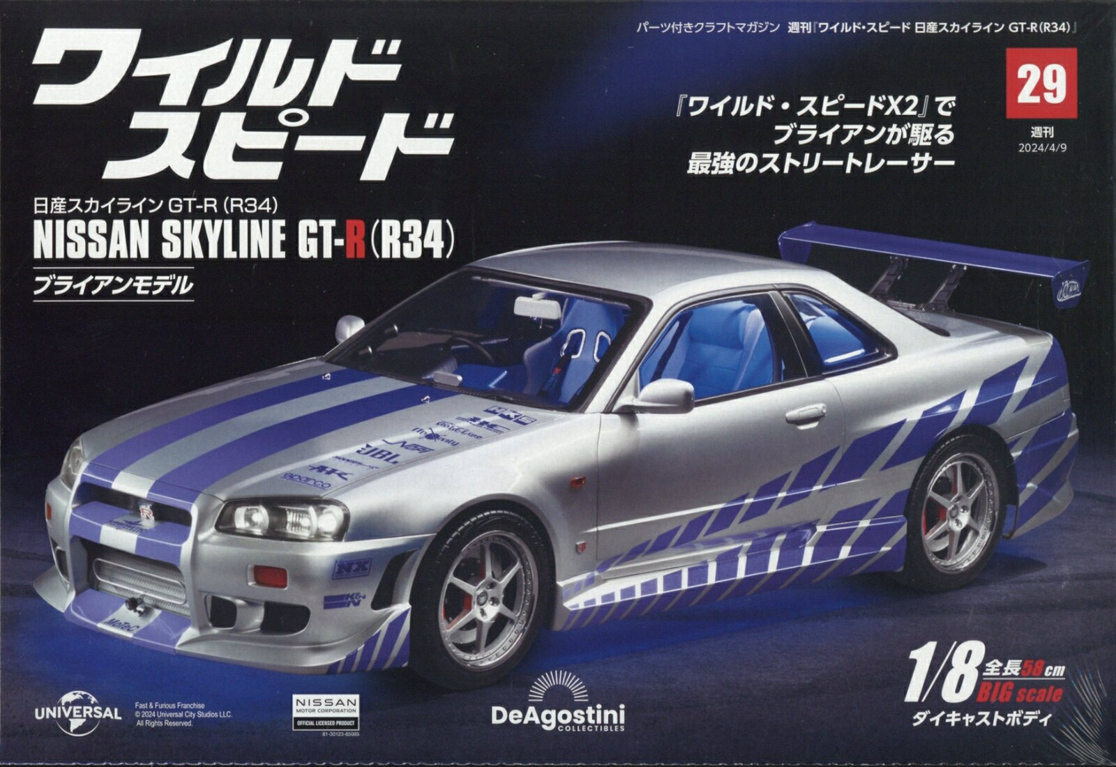 週刊 ワイルド・スピード 日産スカイライン GT-R (R34) 2024年 4/9号 [雑誌]