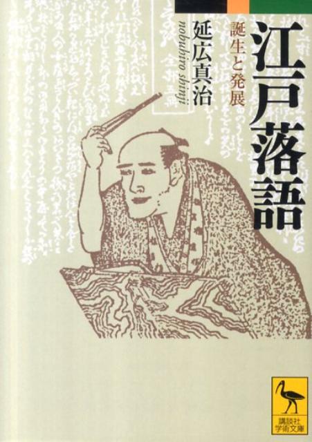 江戸落語
