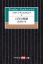 ケラリーノ サンドロヴィッチ 2 百年の秘密／あれから （ハヤカワ演劇文庫） ケラリーノ サンドロヴィッチ