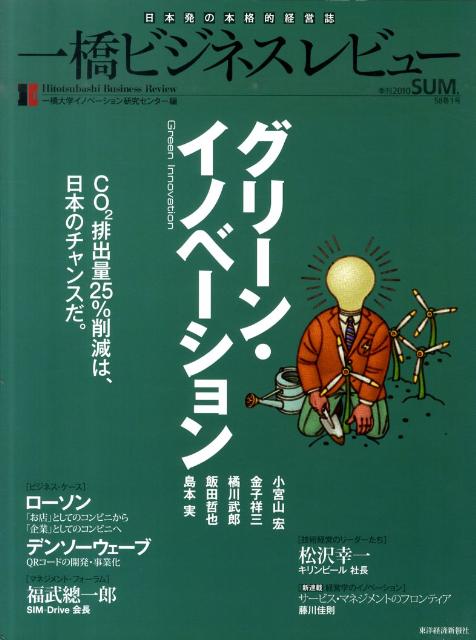 一橋ビジネスレビュー（58巻1号）