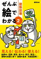 どこから読んでもわかりやすい！“これだけはおさえておきたい”建築設備のポイントを完全網羅。見える！伝わる！使える！給排水・空調・電気・省エネ・防災・防犯…建物を快適に保つ「設備の基本」を徹底図解！