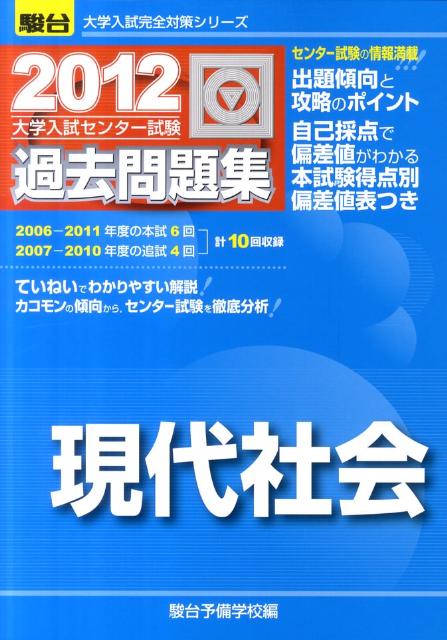 現代社会（2012）