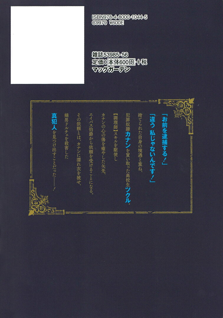 ガベージブレイブ(2) 異世界に召喚され捨てら...の紹介画像2