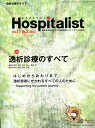 Hospitalist（Vol．11　No．2（202） 患者全体を見すえた内科診療のスタンダードを創る 特集：透析診療のすべて [ 坂井正弘 ]