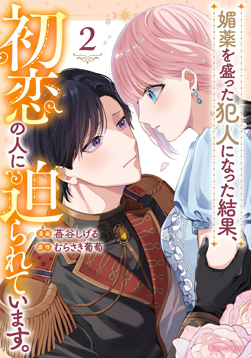 大好きなライナスの『女嫌い克服の練習台』として励むフローラ。一方、誤解に気付かないライナスは彼女への溺愛を加速させていき！？