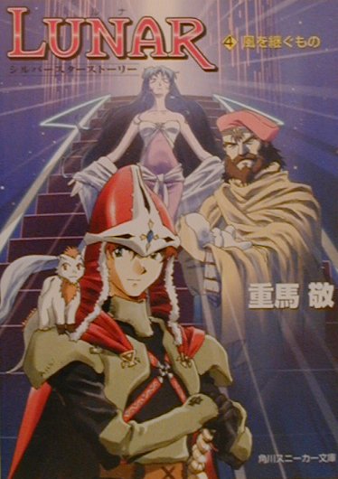 Lunar（4）