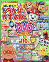 ひらがな・かず・ABC 春号 2024年 4月号 [雑誌]