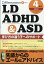 LD、ADHD & ASD 2024年 4月号 [雑誌]