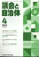 議会と自治体 2024年 4月号 [雑誌]