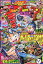 コロコロコミック 2024年 4月号 [雑誌]