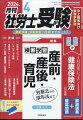 月刊 社労士受験 2024年 4月号 [雑誌]